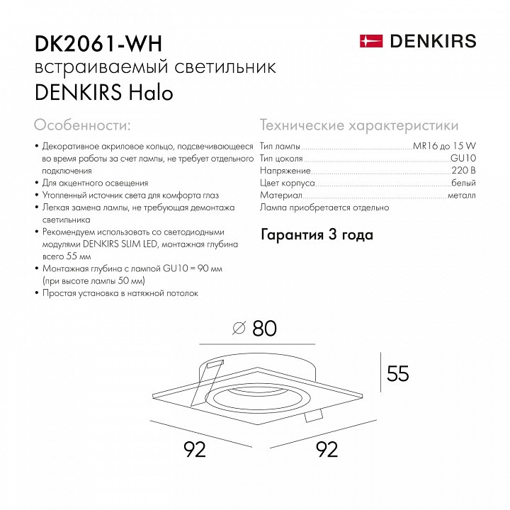 Встраиваемый светильник denkirs dk2060 dk2061-wh