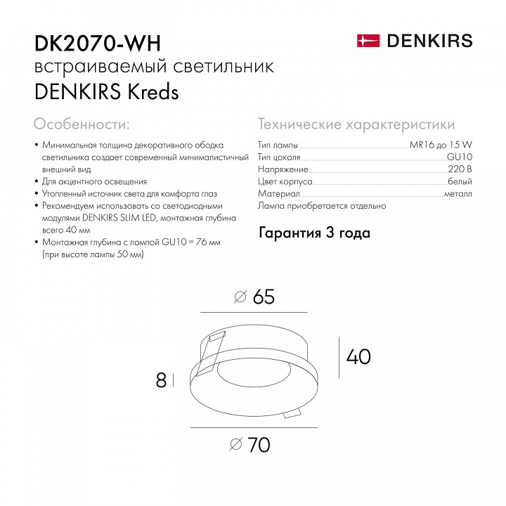 Встраиваемый светильник denkirs dk2070 dk2070-wh