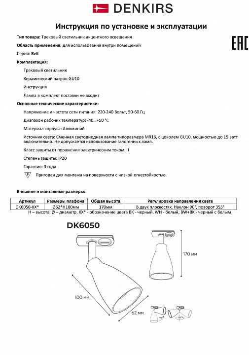Светильник на штанге denkirs bell dk6050-wh
