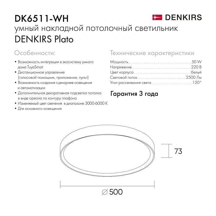 Накладной светильник denkirs plato dk6511-wh/1