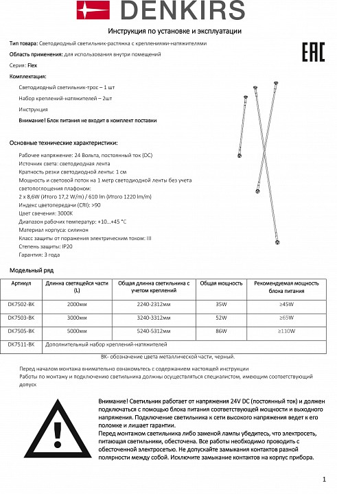 Светильник на растяжке denkirs flex dk7502-bk