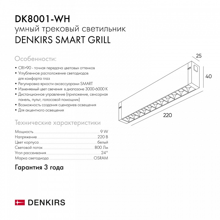 Накладной светильник denkirs smart dk8001-wh