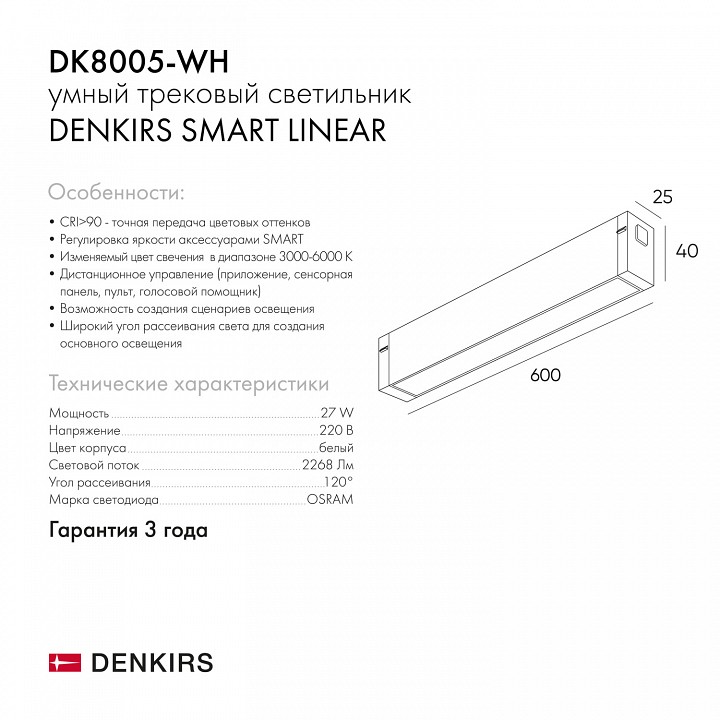 Накладной светильник denkirs smart dk8005-wh