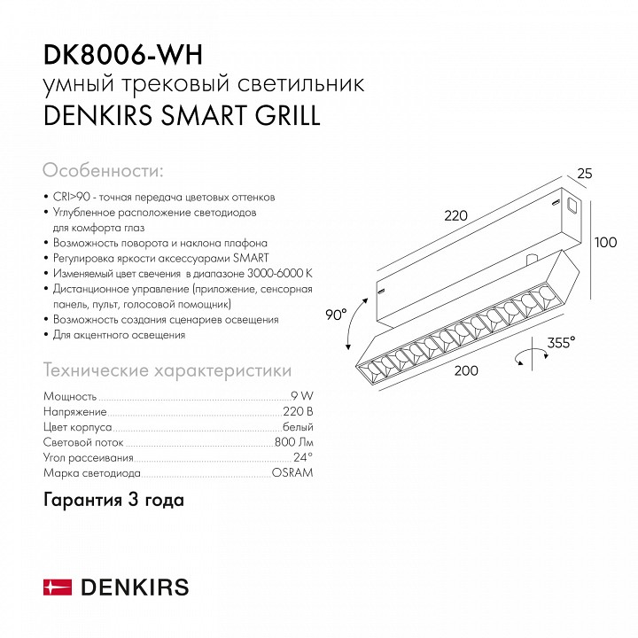 Светильник на штанге denkirs smart dk8006-wh