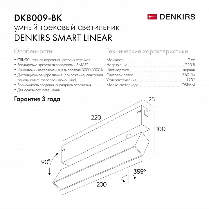 Накладной светильник denkirs smart dk8009-bk