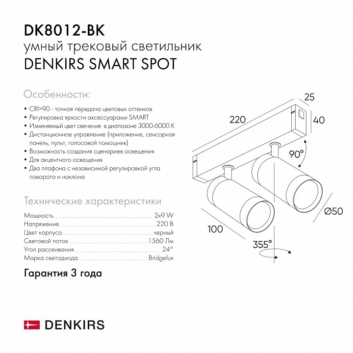 Светильник на штанге denkirs smart dk8012-bk