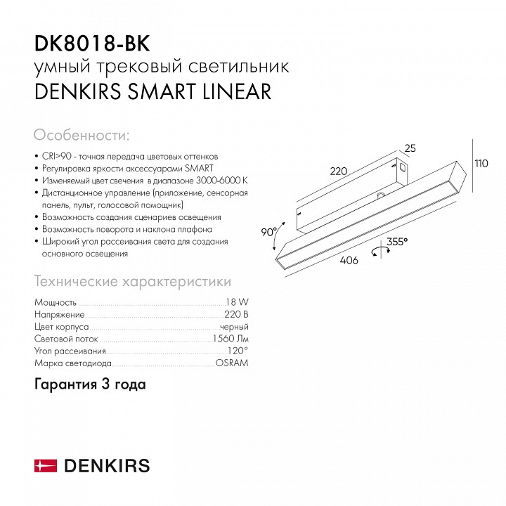 Светильник на штанге denkirs smart dk8018-bk
