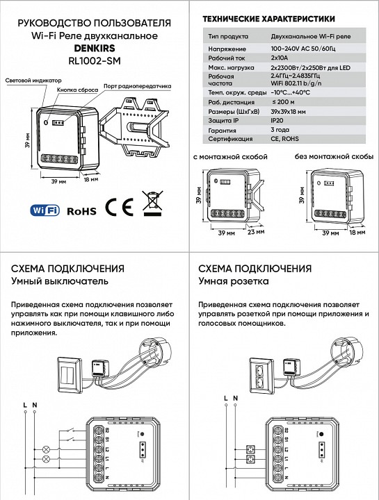 Конвертер wi-fi для смартфонов и планшетов denkirs relay rl1002-sm