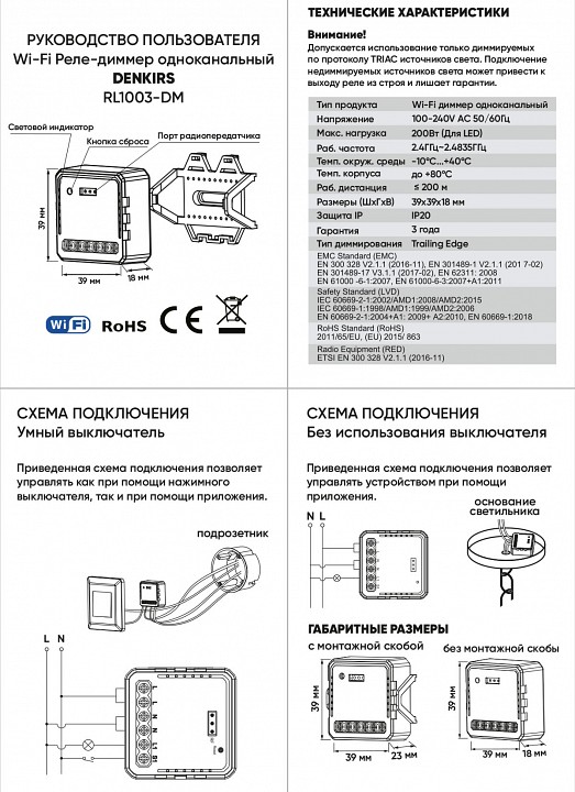 Контроллер-диммер wi-fi для смартфонов и планшетов denkirs relay rl1003-dm