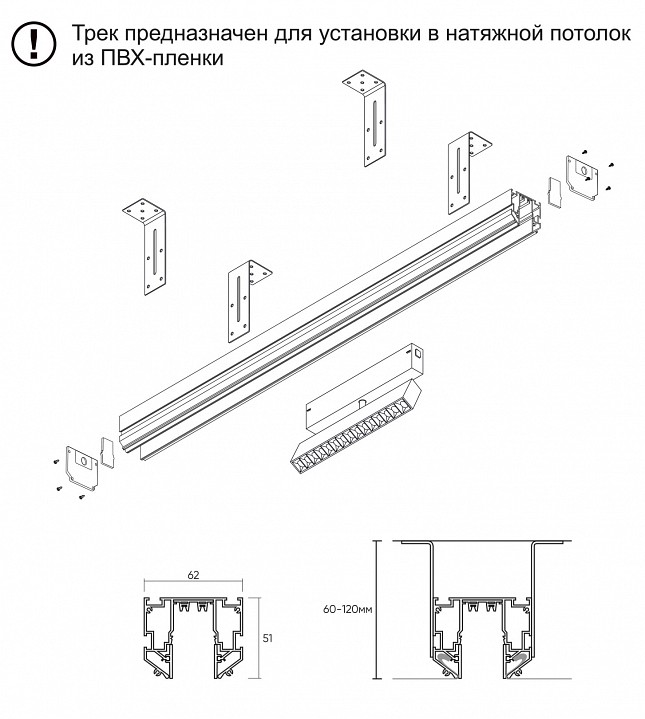 Заглушка для трека denkirs smart one tr2025-bk