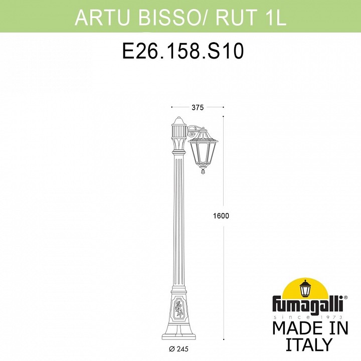Фонарный столб fumagalli rut e26.158.s10.ayf1r
