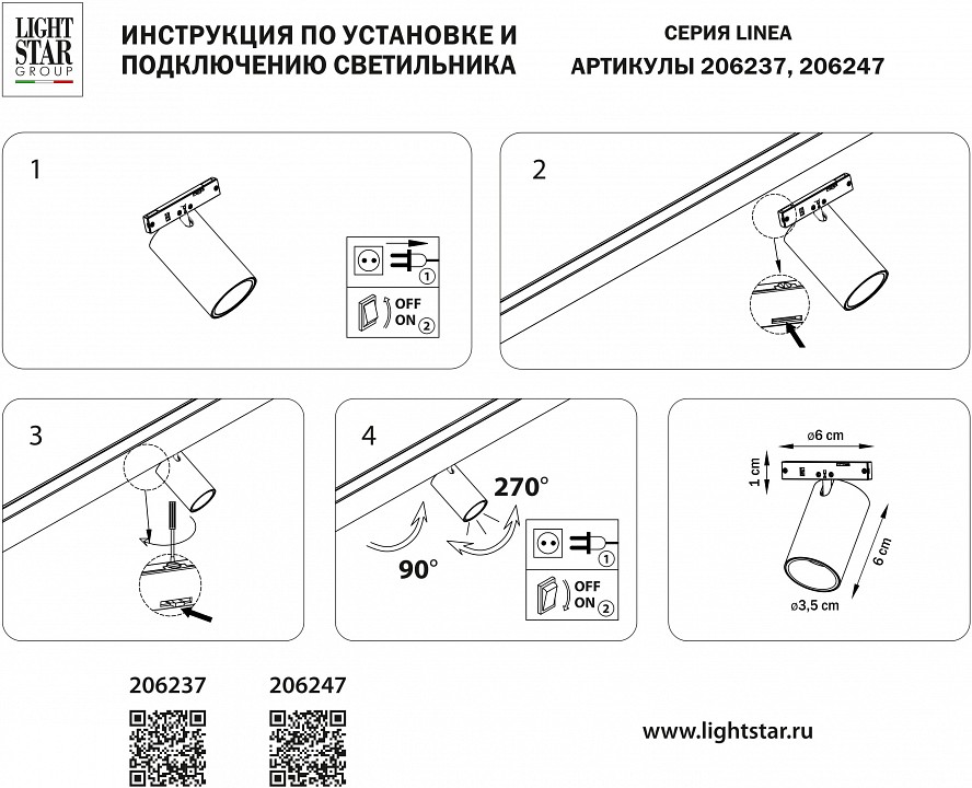 Светильник на штанге lightstar linea 206247