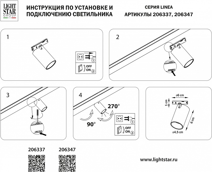 Светильник на штанге lightstar linea 206347