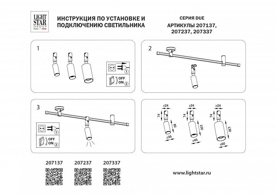 Светильник на штанге lightstar due 207337