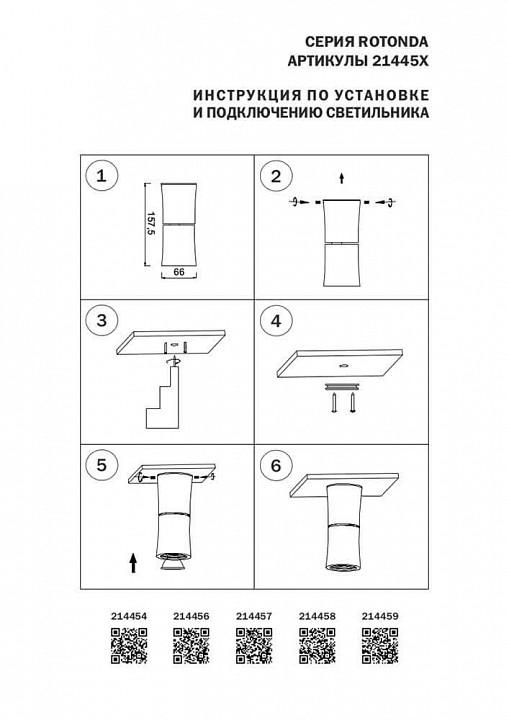 Накладной светильник lightstar rotonda 214457
