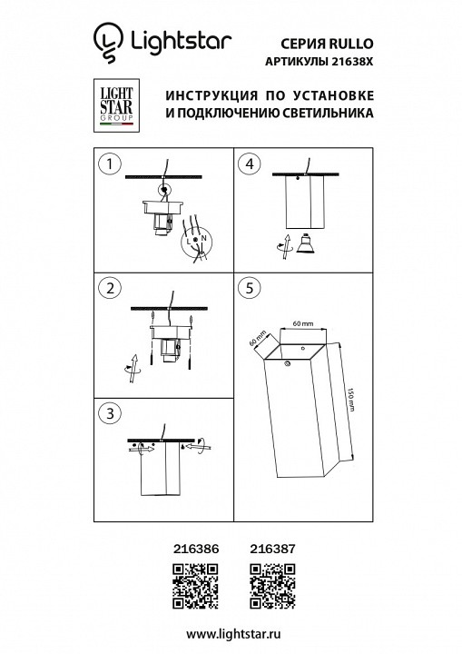 Накладной светильник lightstar rullo 216387