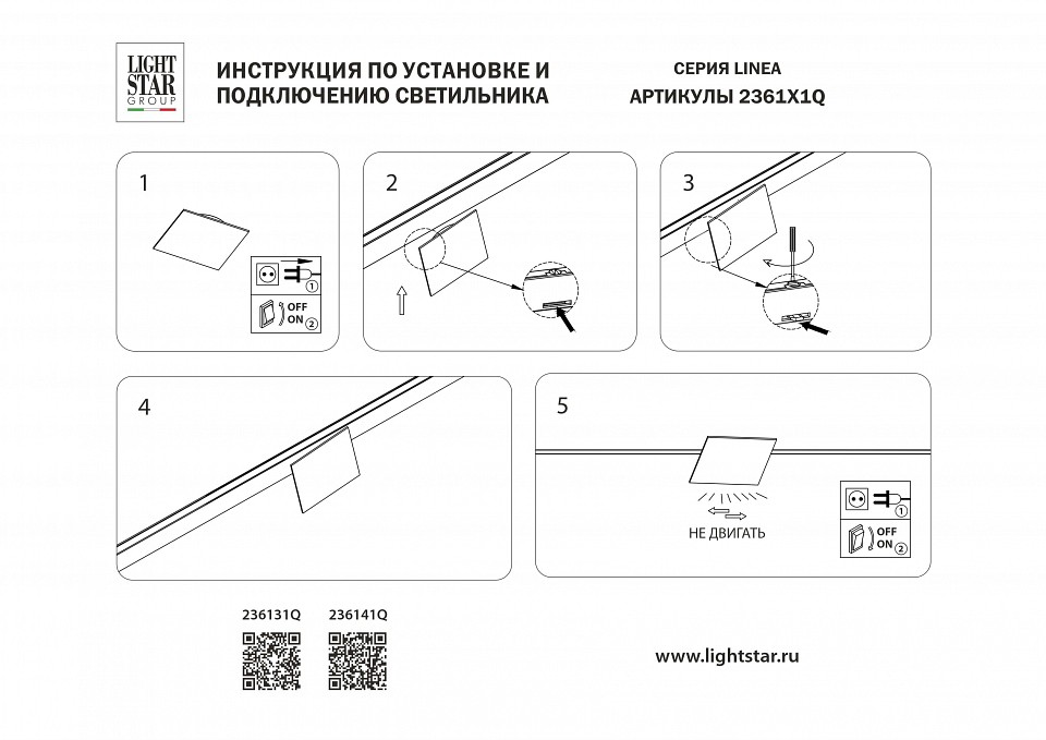 Накладной светильник lightstar linea 236131q
