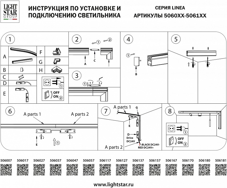 Крепление для трека lightstar linea 506180