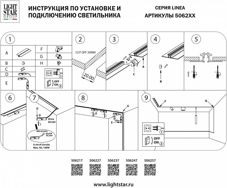 Трек встраиваемый lightstar linea 506217