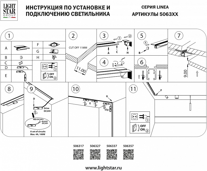 Трек встраиваемый lightstar linea 506317