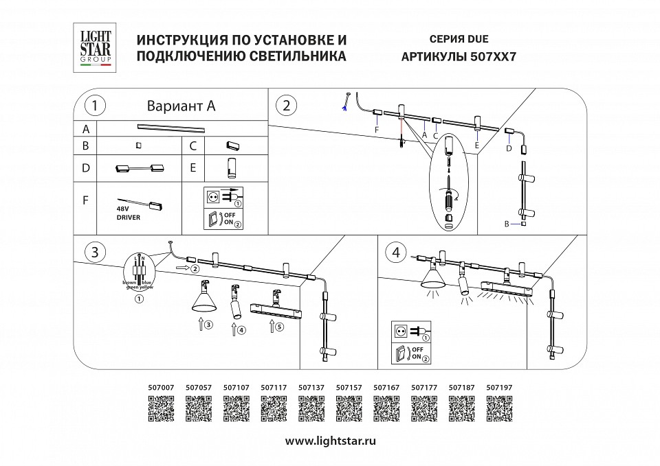 Соединитель гибкий для треков lightstar due 507157