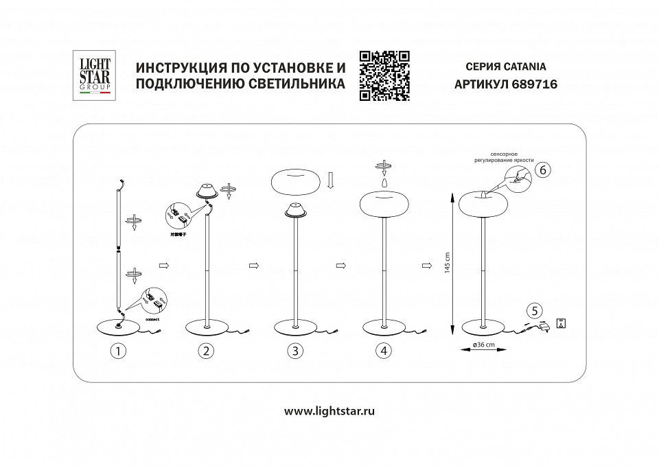 Торшер lightstar catania 689716