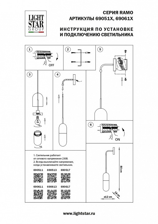 Бра lightstar ramo 690613