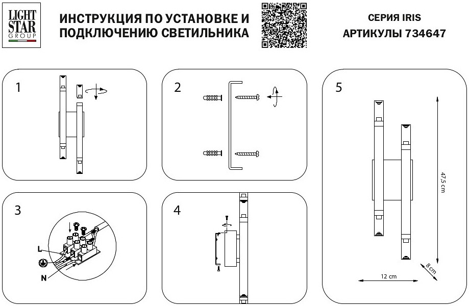Бра lightstar iris 734647