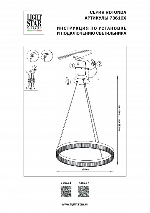 Подвесной светильник lightstar rotonda 736161