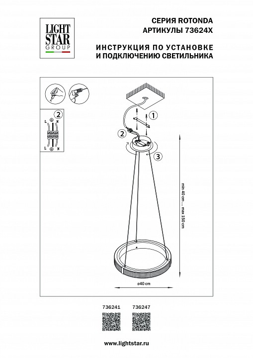 Подвесной светильник lightstar rotonda 736241