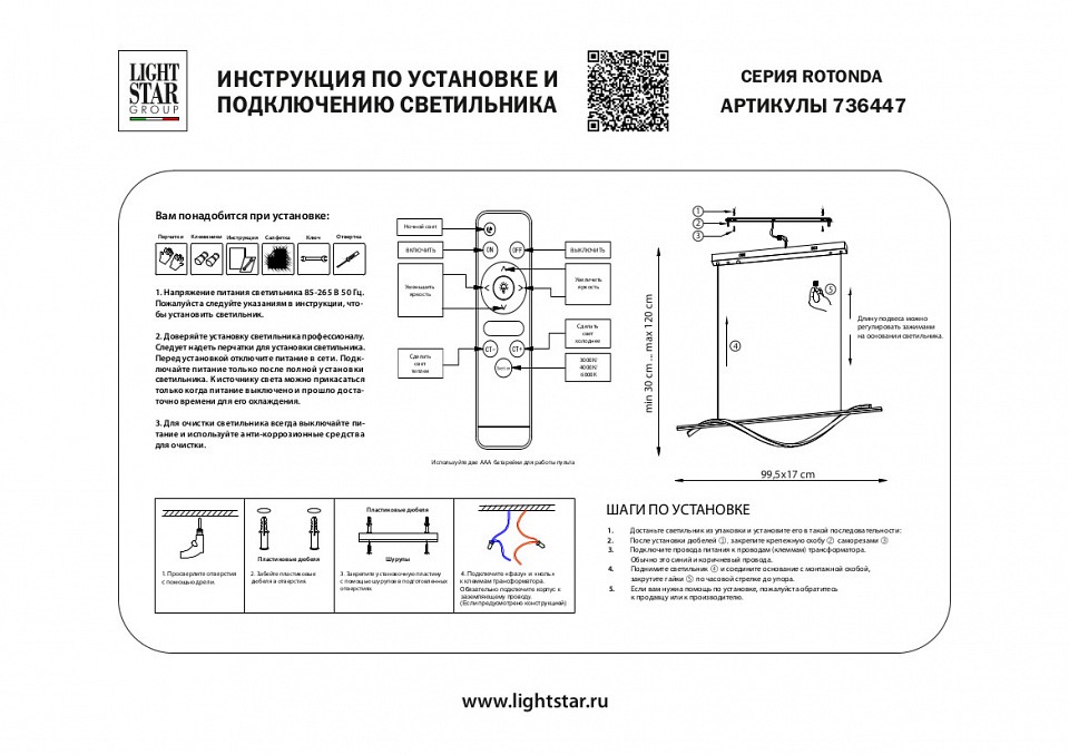 Подвесной светильник lightstar rotonda 736447