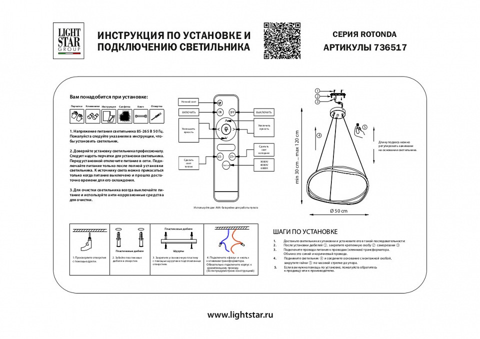 Подвесной светильник lightstar rotonda 736517
