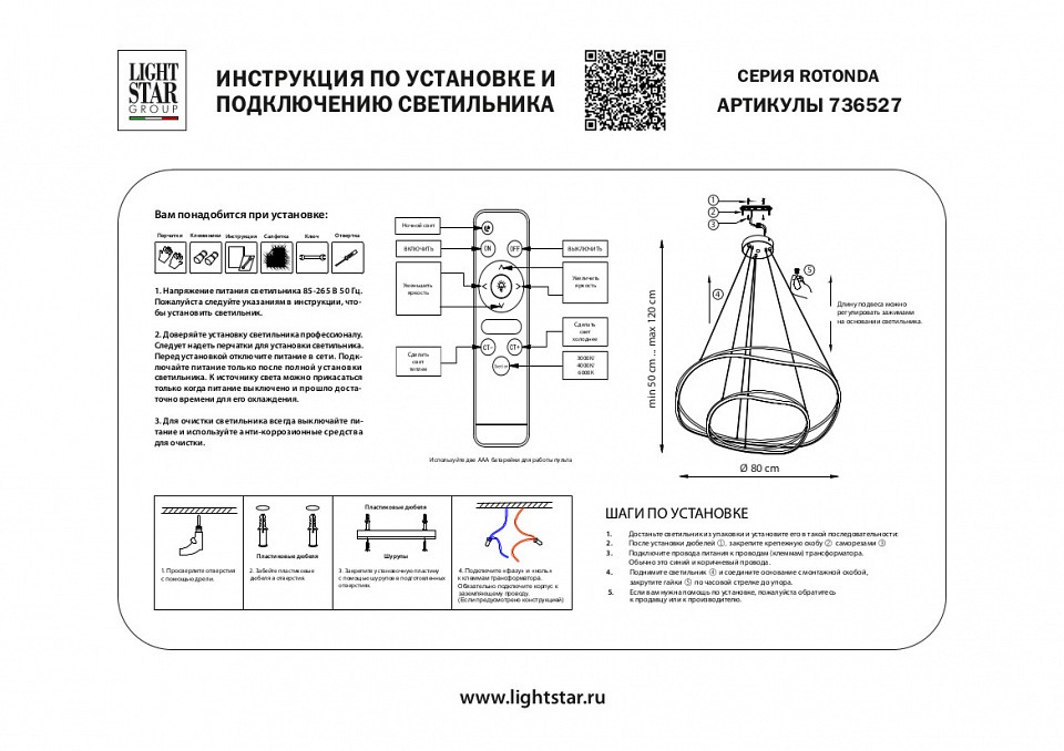 Подвесной светильник lightstar rotonda 736527