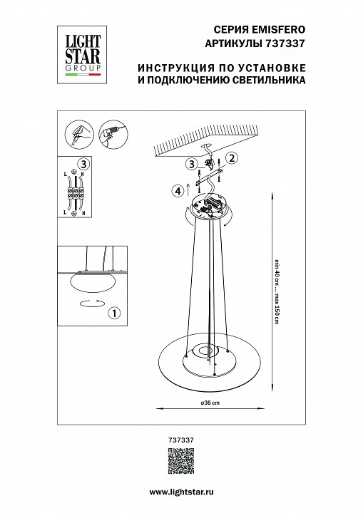 Подвесной светильник lightstar emisfero 737337