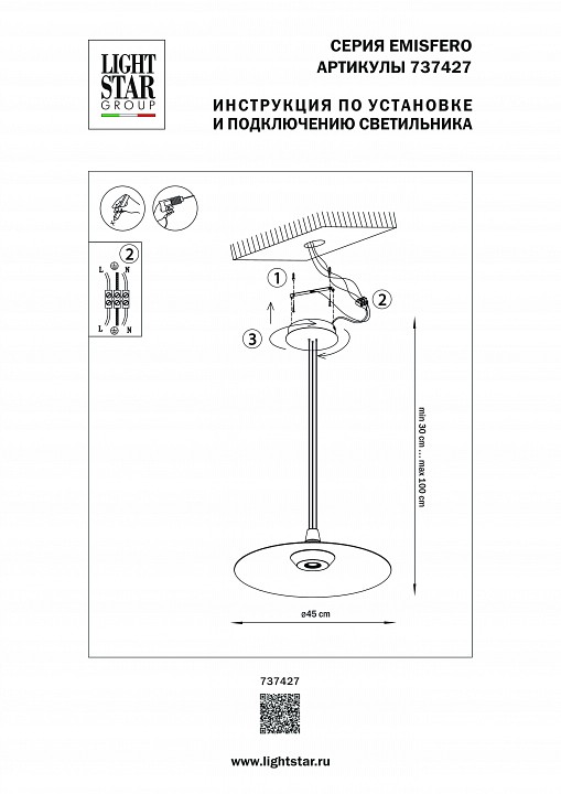 Подвесной светильник lightstar emisfero 737427