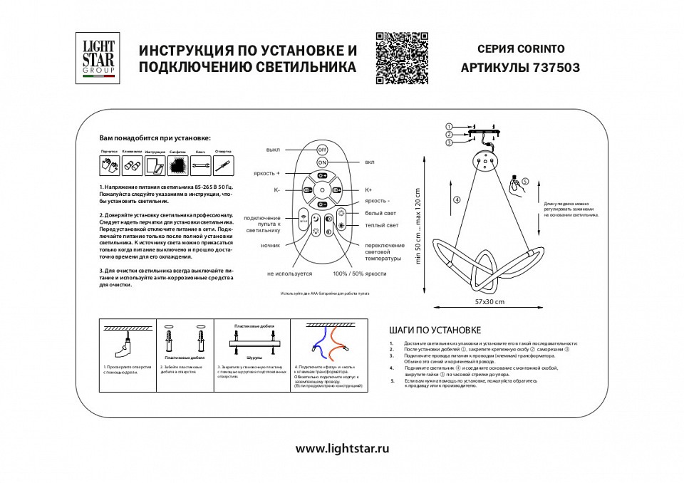 Подвесной светильник lightstar corinto 737503