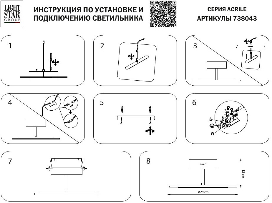 Светильник на штанге lightstar acrile 738043