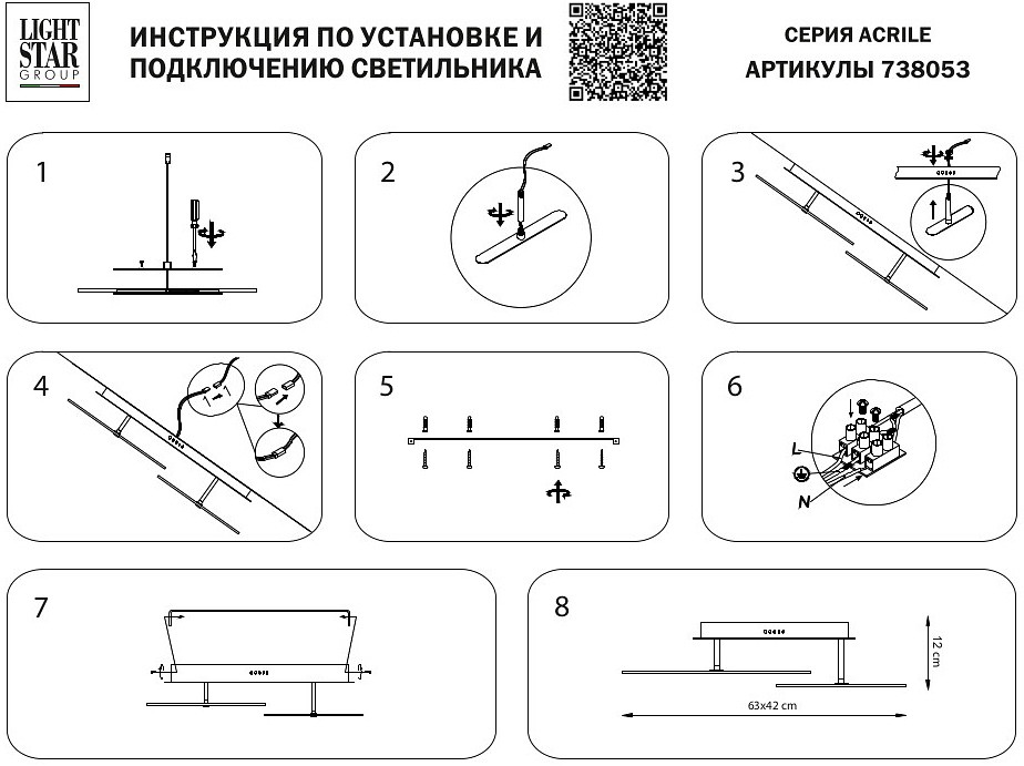 Светильник на штанге lightstar acrile 738053