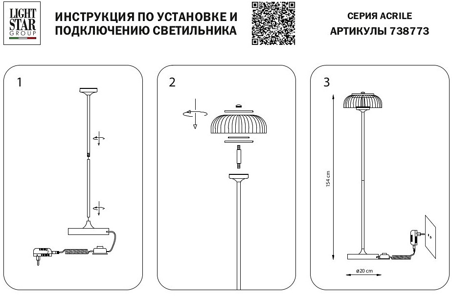 Торшер lightstar acrile 738773