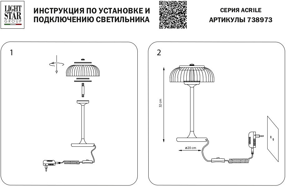 Настольная лампа декоративная lightstar acrile 738973