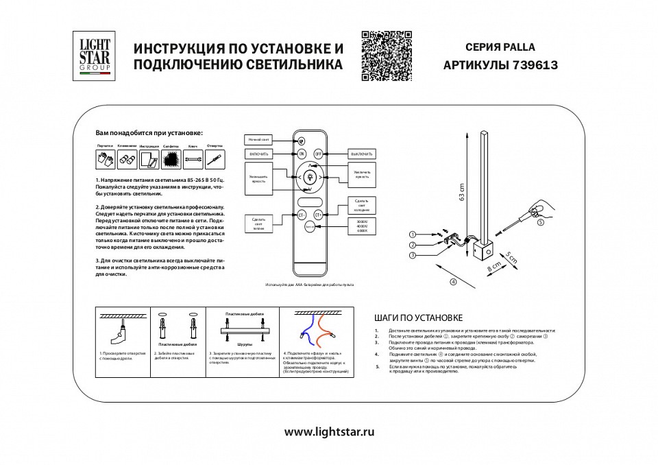 Бра lightstar palla 739613