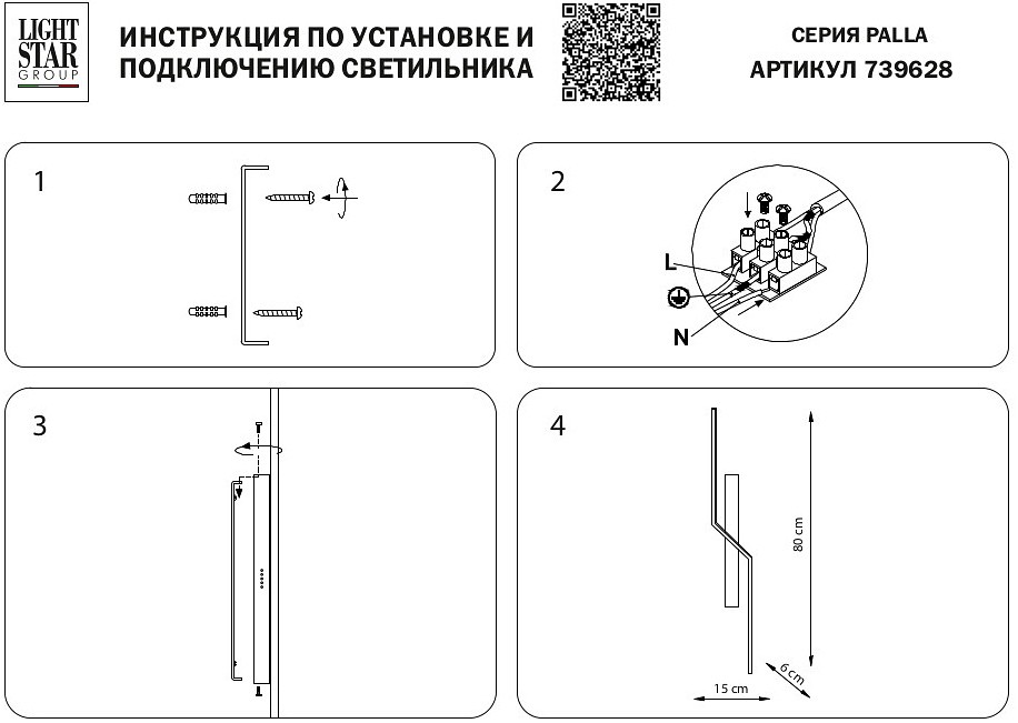 Бра lightstar palla 739628