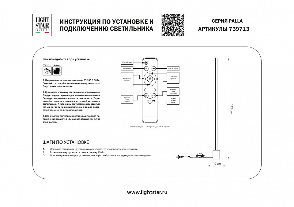 Торшер lightstar palla 739713