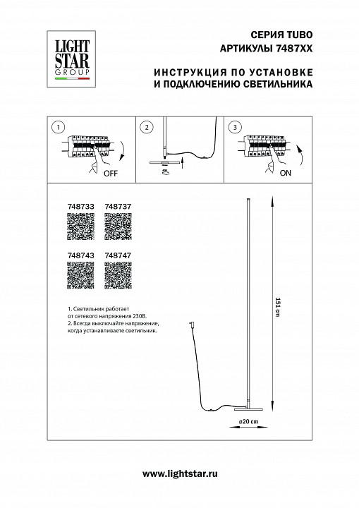 Торшер lightstar tubo 748737