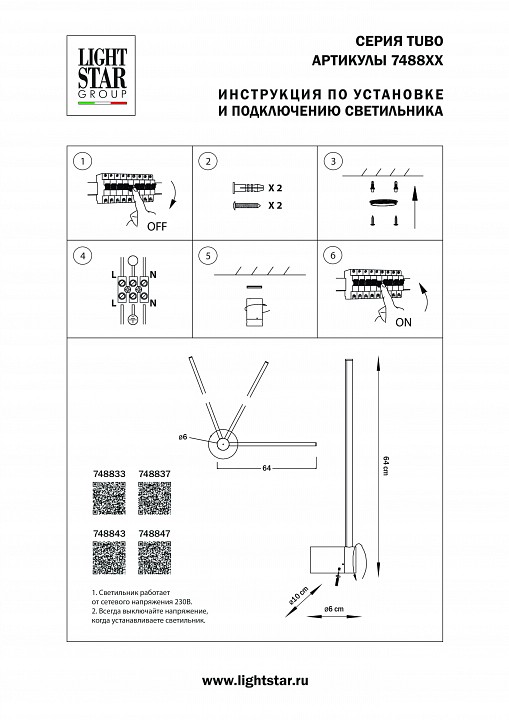 Бра lightstar tubo 748847