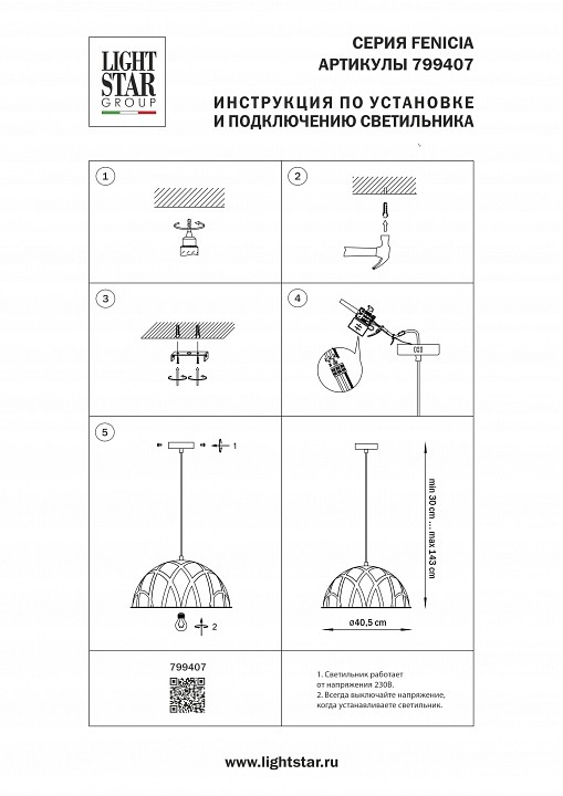 Подвесной светильник lightstar fenicia 799407