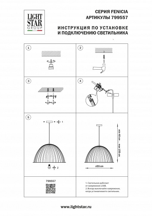 Подвесной светильник lightstar fenicia 799557