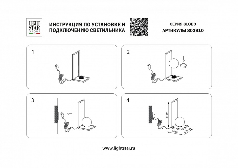 Настольная лампа декоративная lightstar globo 803910