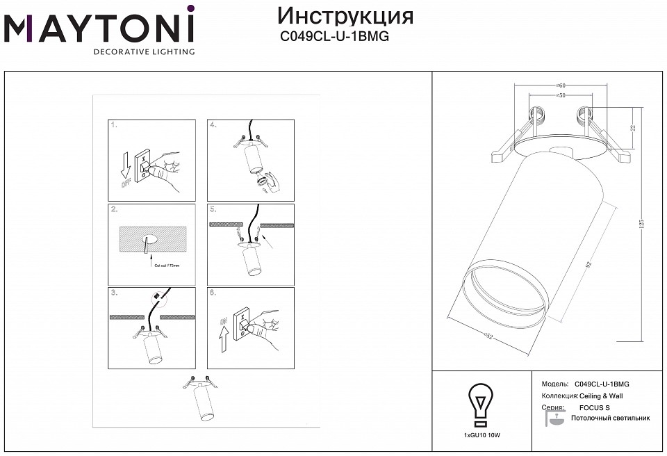 Спот maytoni focus s c049cl-u-1bmg