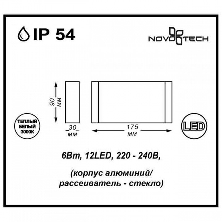 Накладной светильник novotech kaimas 357422